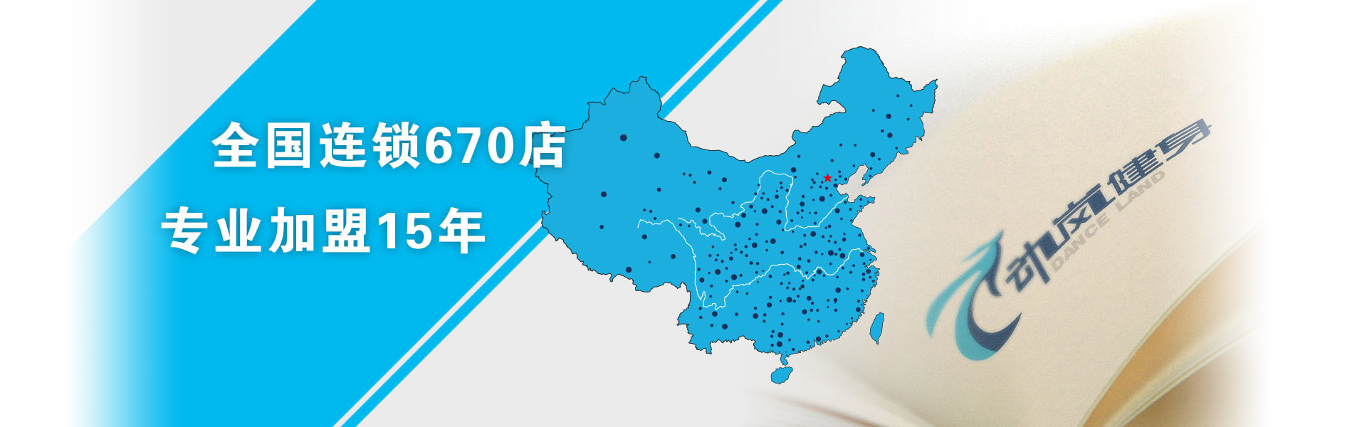 專業加盟15年